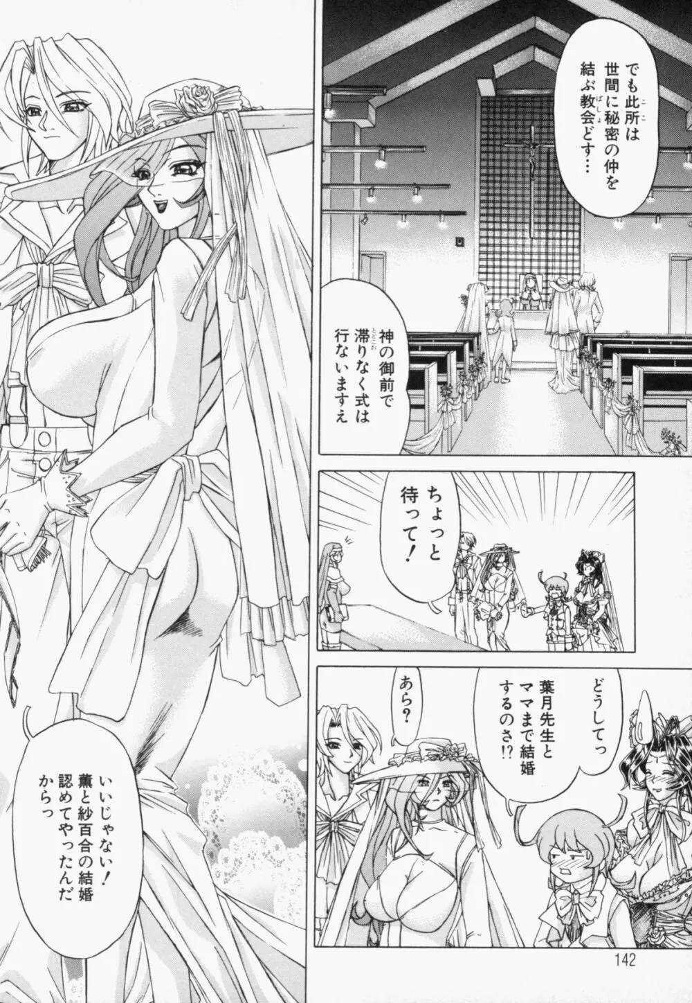 スエットアンドティアーズ Page.141