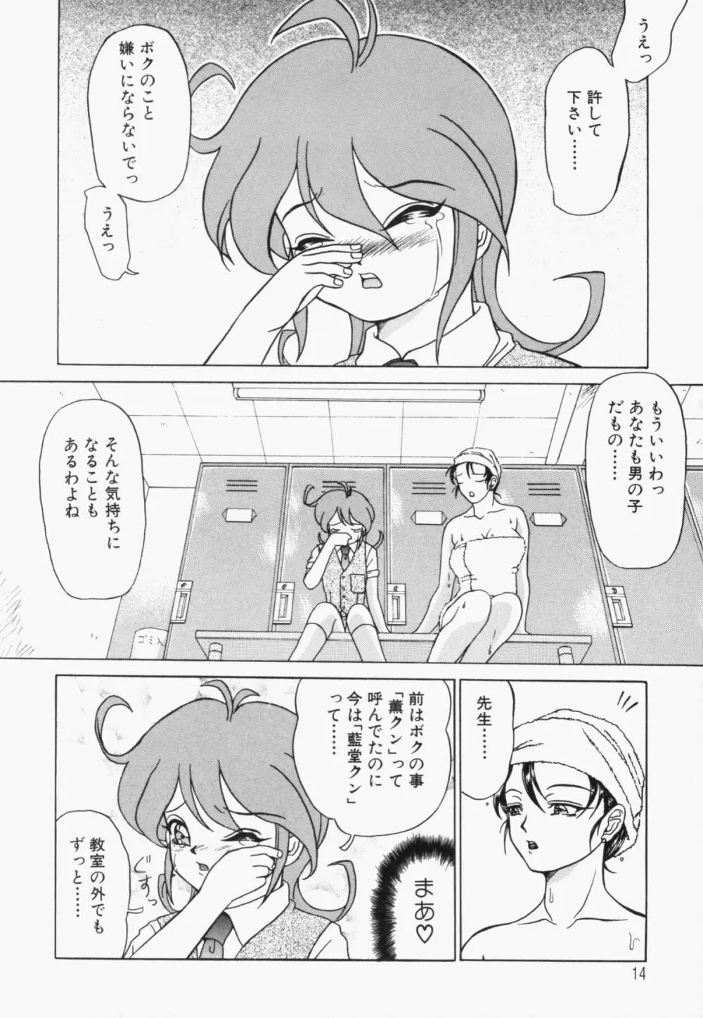 スエットアンドティアーズ Page.16