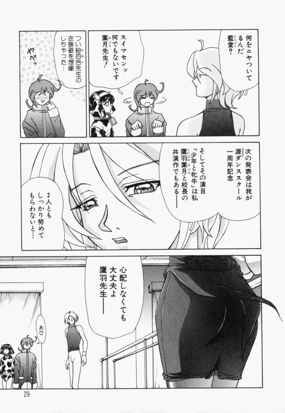 スエットアンドティアーズ Page.31