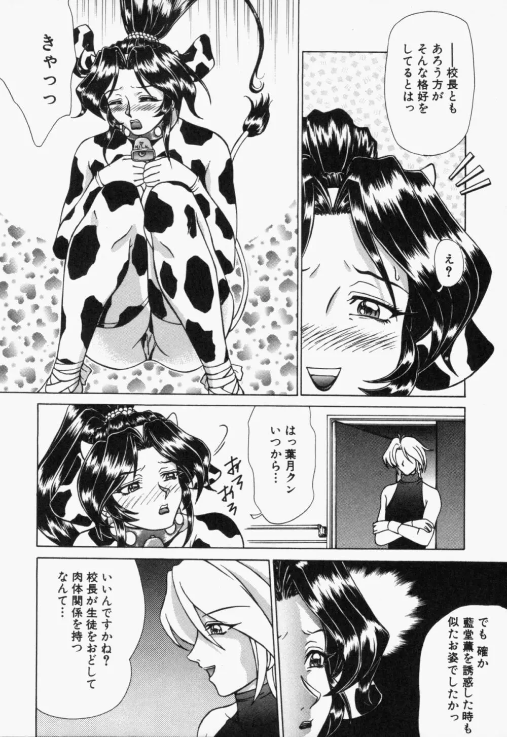 スエットアンドティアーズ Page.38