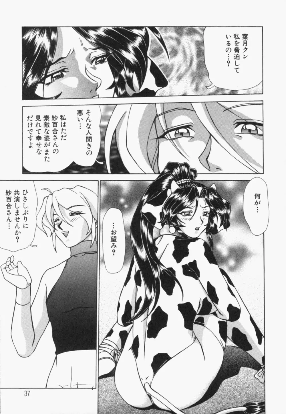 スエットアンドティアーズ Page.39