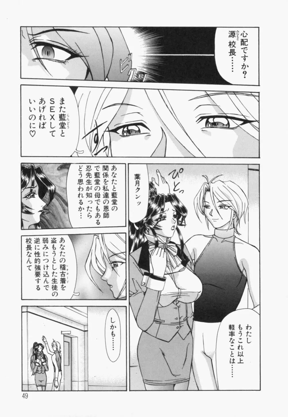 スエットアンドティアーズ Page.51