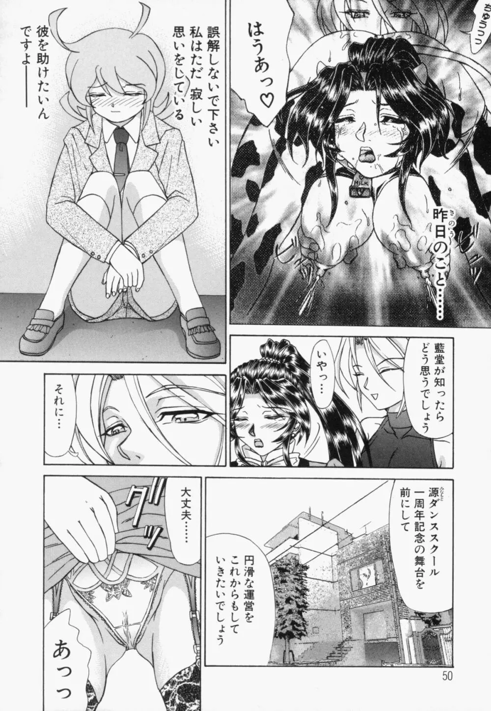 スエットアンドティアーズ Page.52