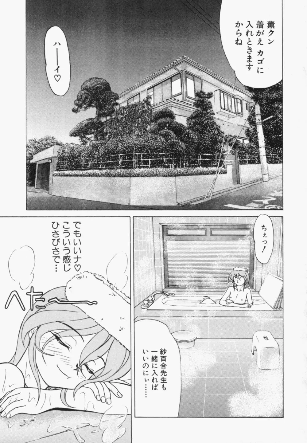 スエットアンドティアーズ Page.81