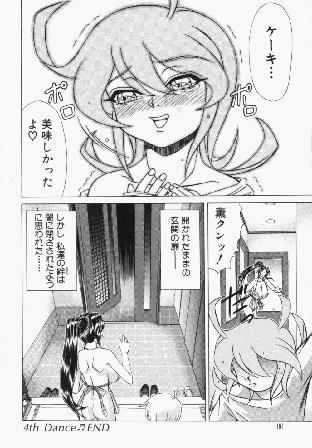 スエットアンドティアーズ Page.88