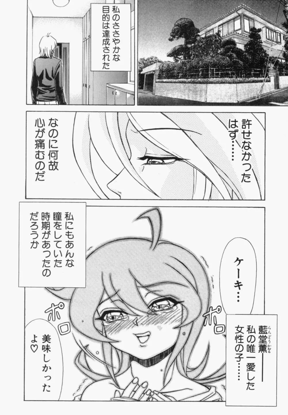 スエットアンドティアーズ Page.90