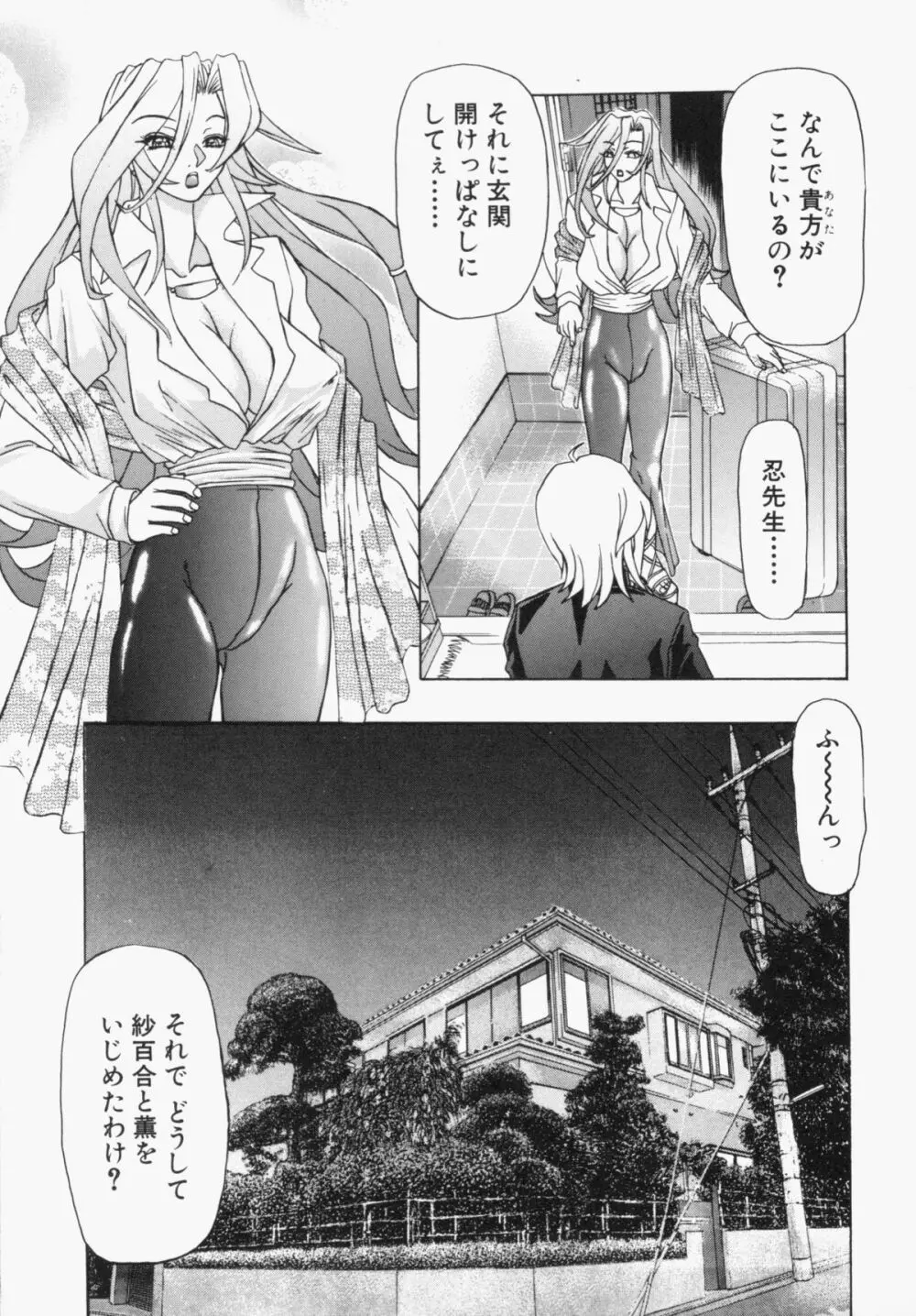 スエットアンドティアーズ Page.97