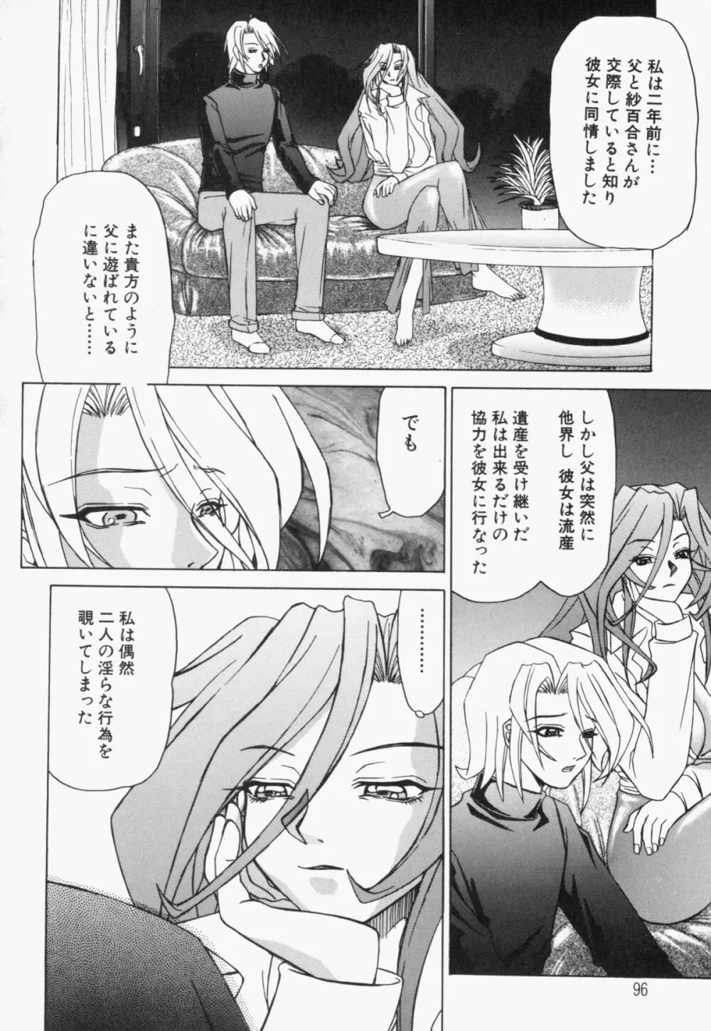 スエットアンドティアーズ Page.98