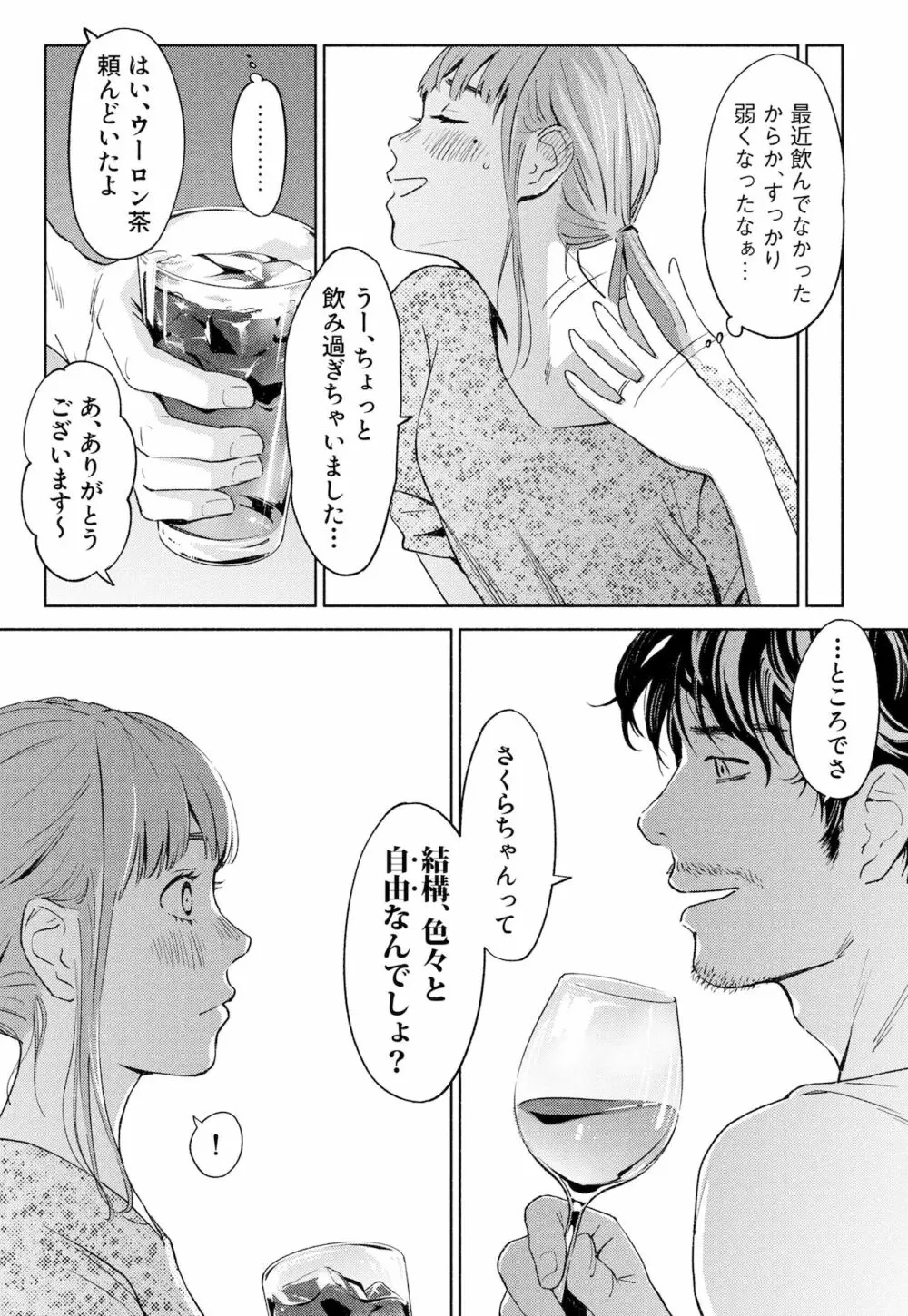 ハナミズキ 第一話「最低の女」 Page.17