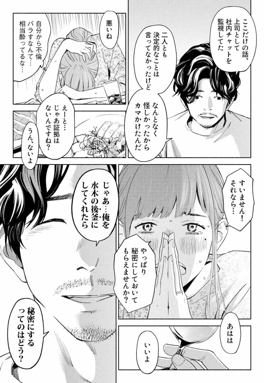 ハナミズキ 第一話「最低の女」 Page.19