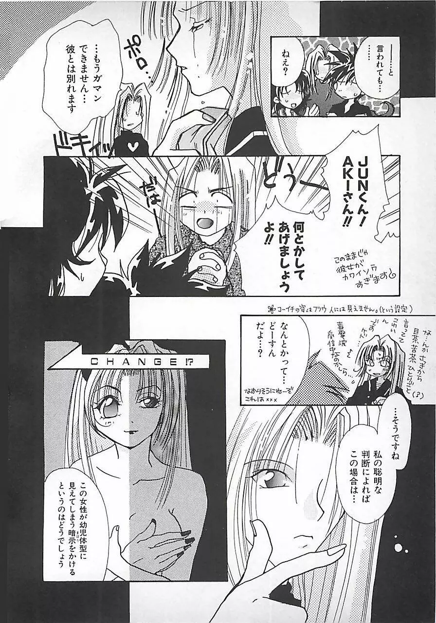 PINK♡ロリータ Page.134