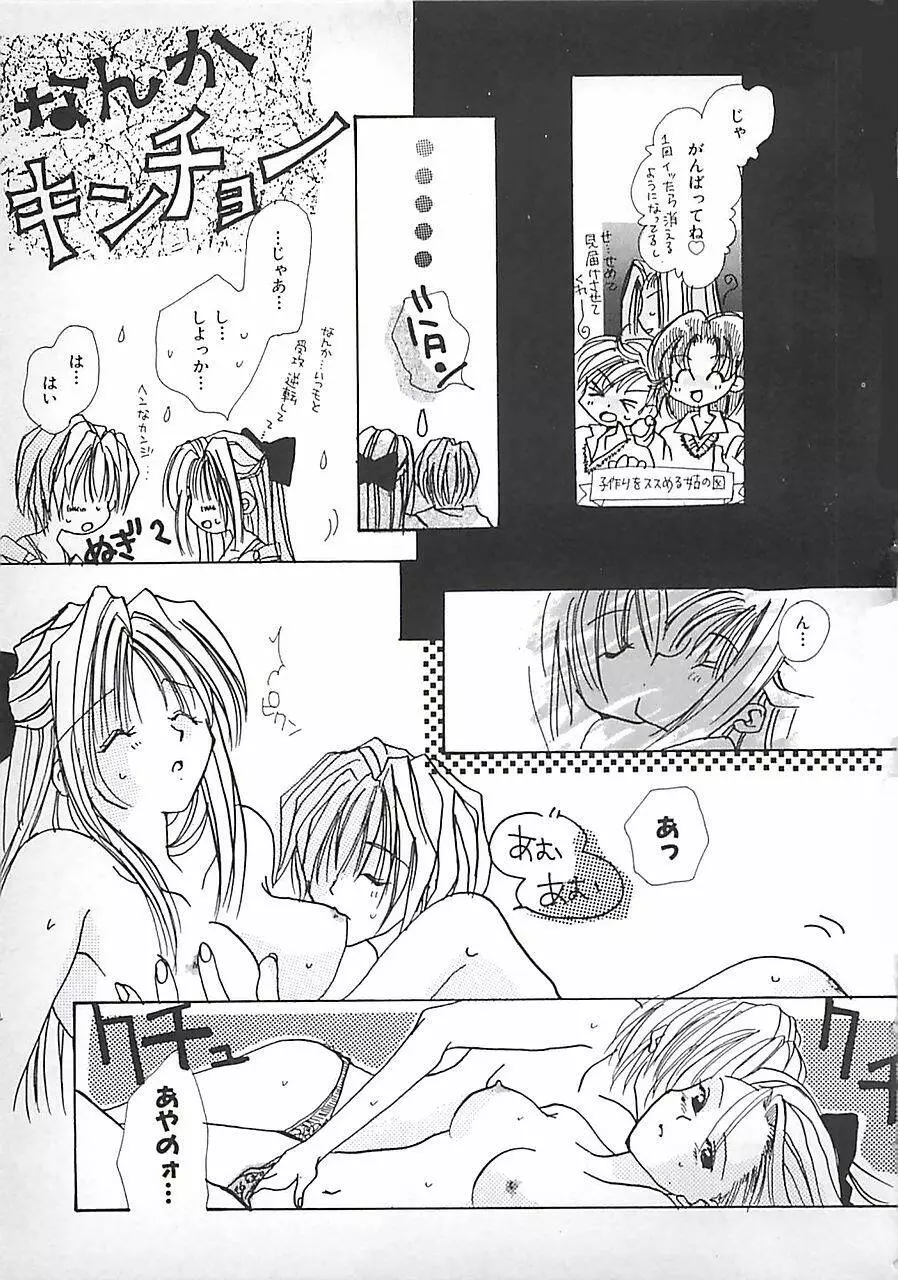 PINK♡ロリータ Page.151