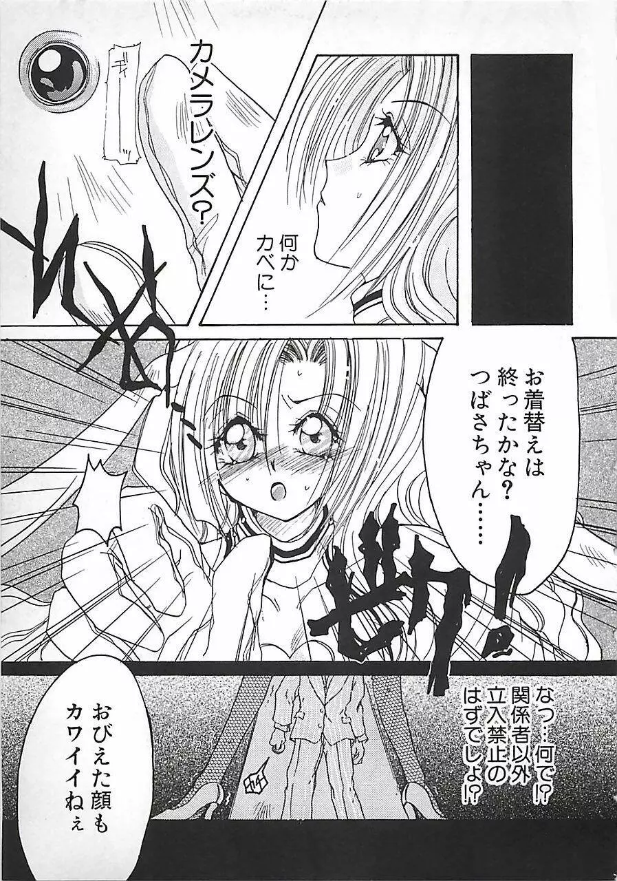 PINK♡ロリータ Page.17