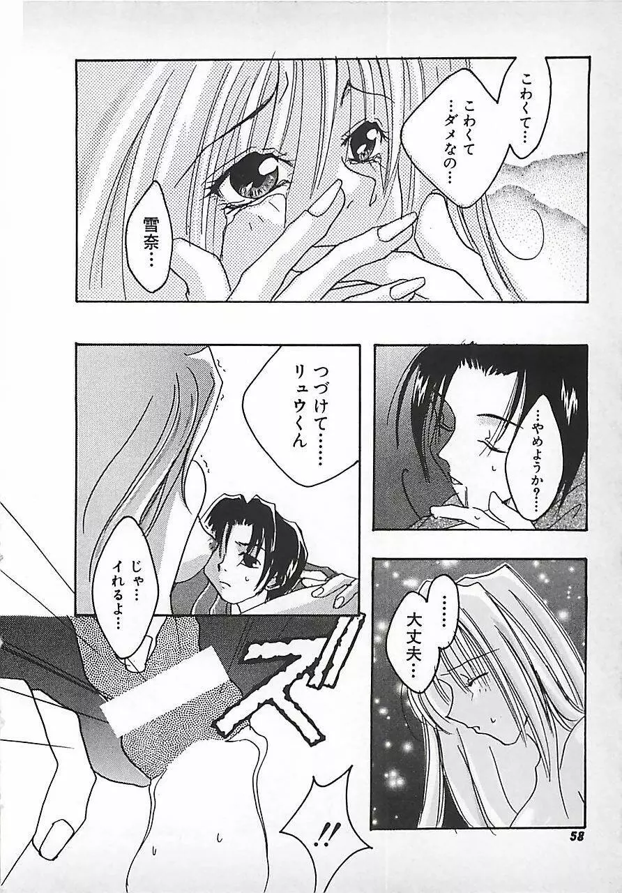 PINK♡ロリータ Page.58