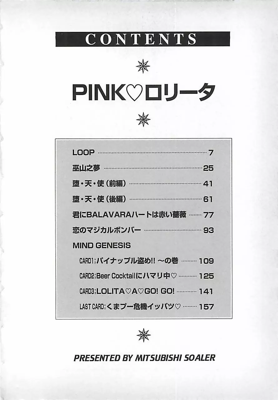 PINK♡ロリータ Page.6