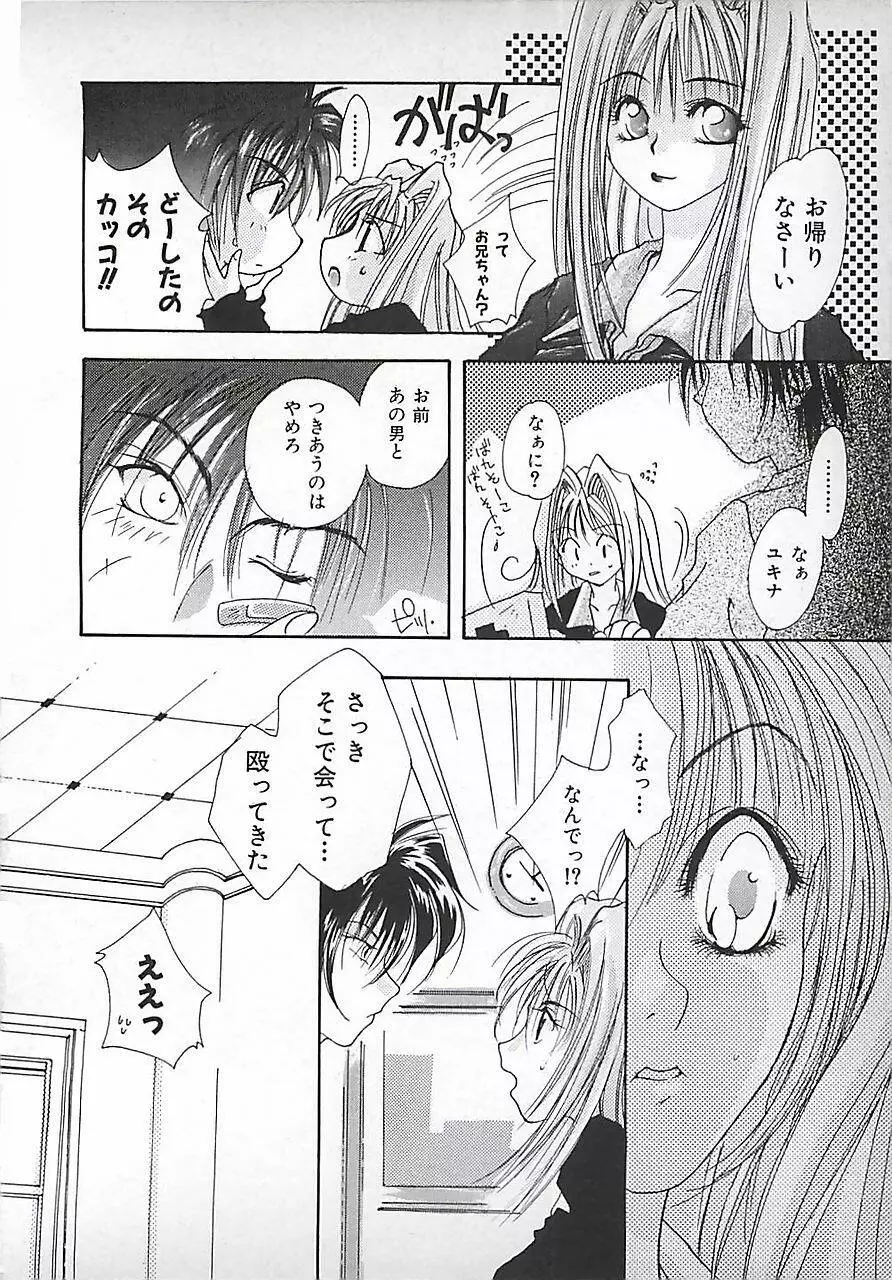 PINK♡ロリータ Page.64