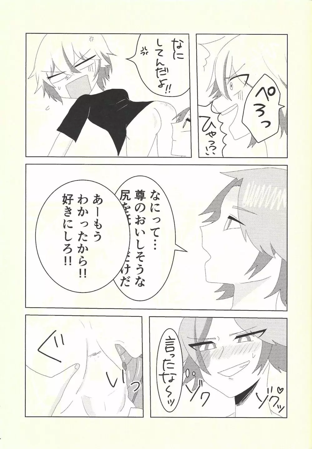 健碁さん 俺と××してください! Page.26