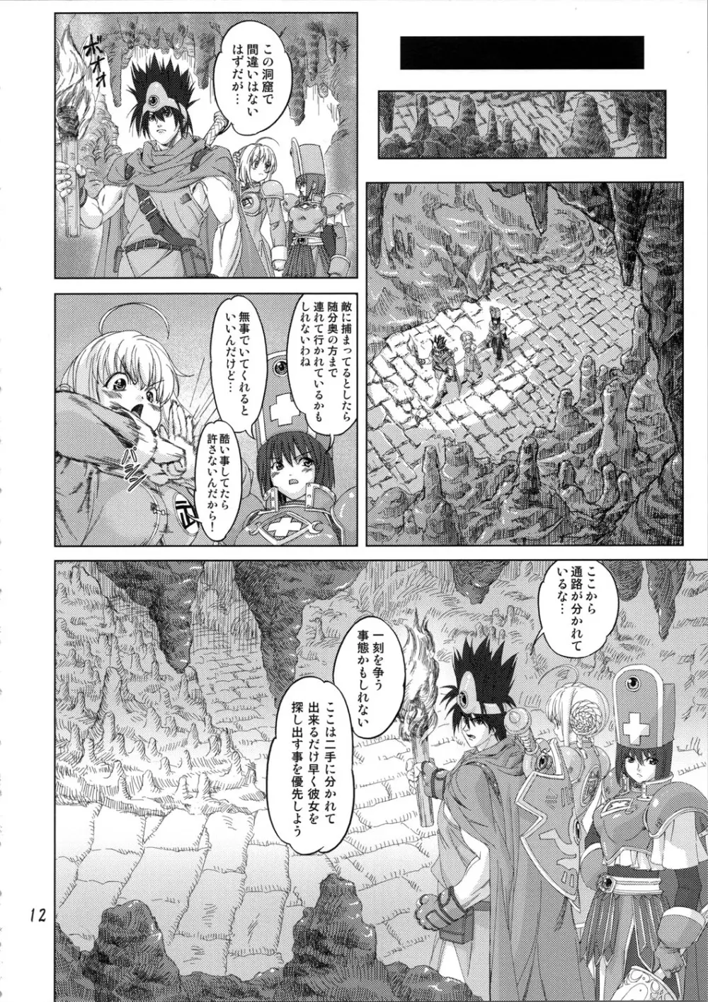 続・魔法使いvs. Page.12