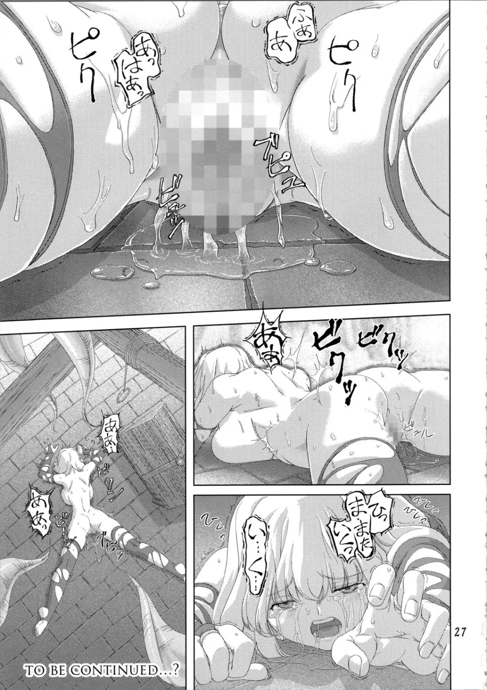 続・魔法使いvs. Page.27