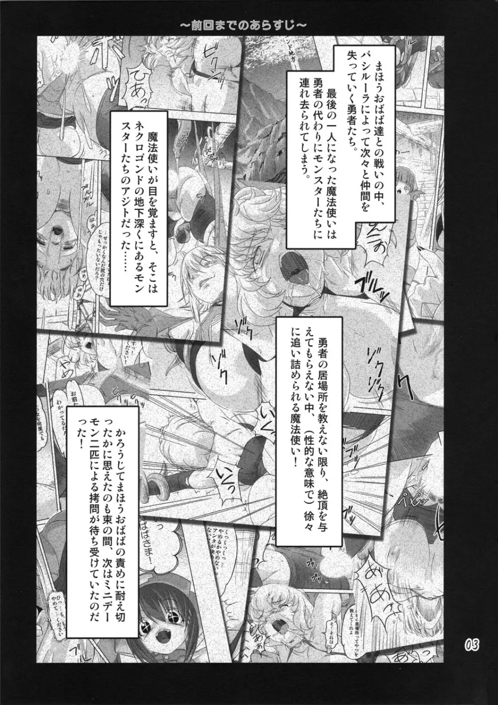 続・魔法使いvs. Page.3