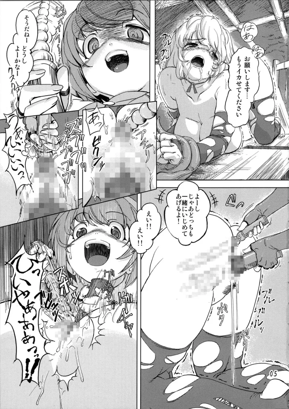 続・魔法使いvs. Page.5
