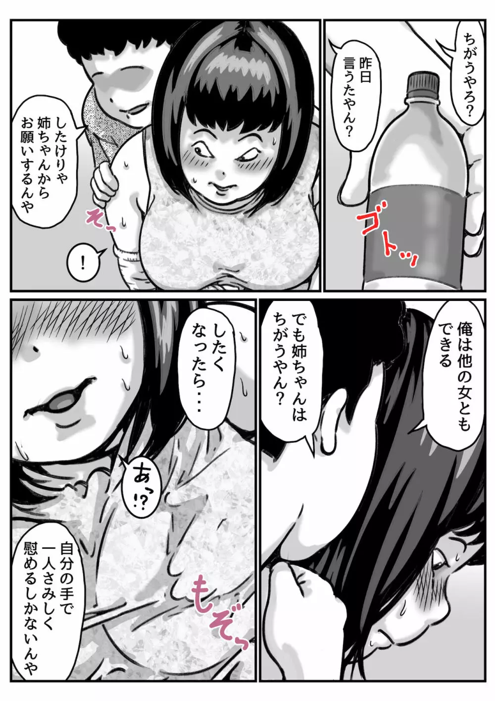 両腕が使えなくなったら弟が調子に乗りだした! part 5 Page.8