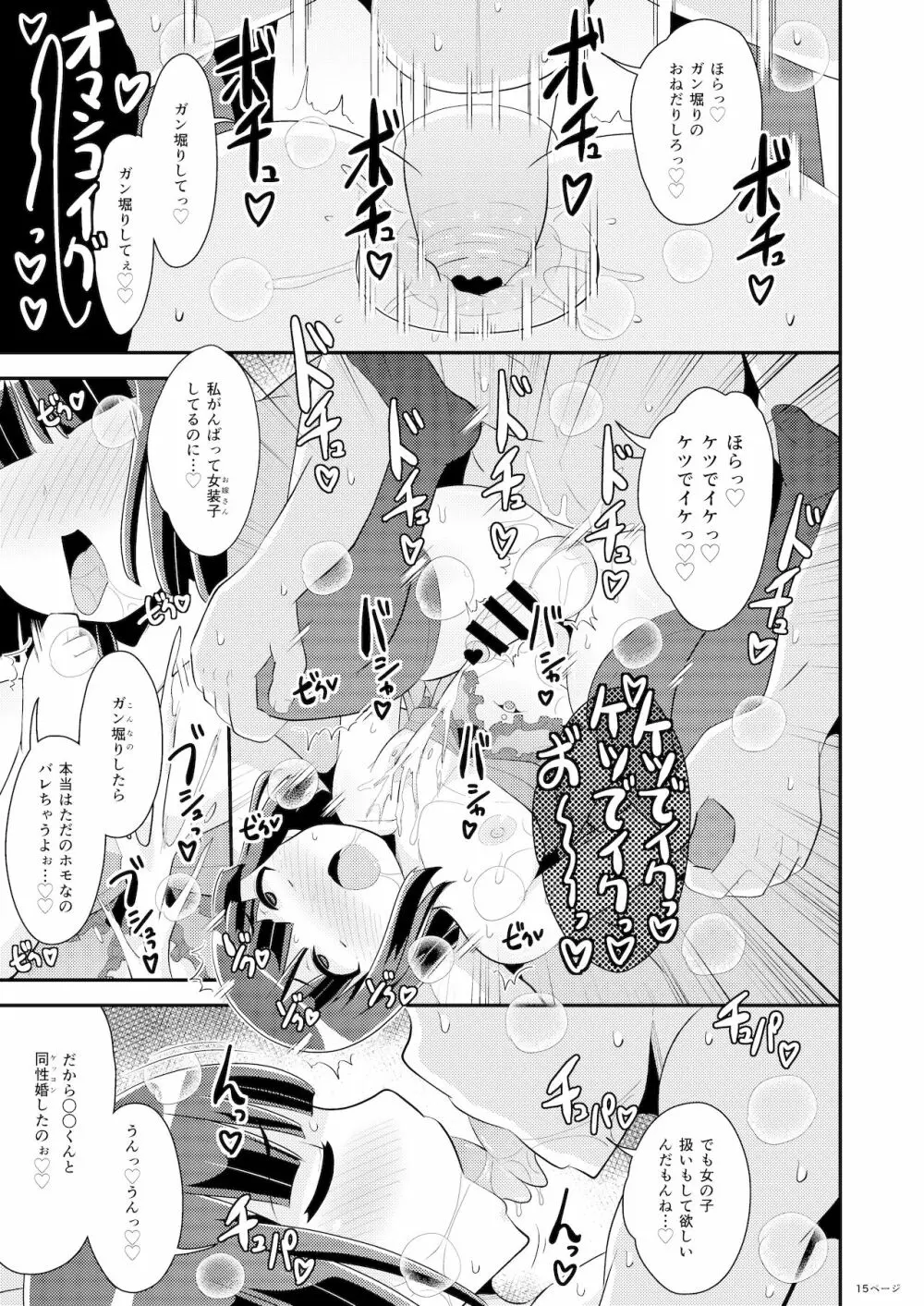 奥様♂は精嚢でイク Page.15