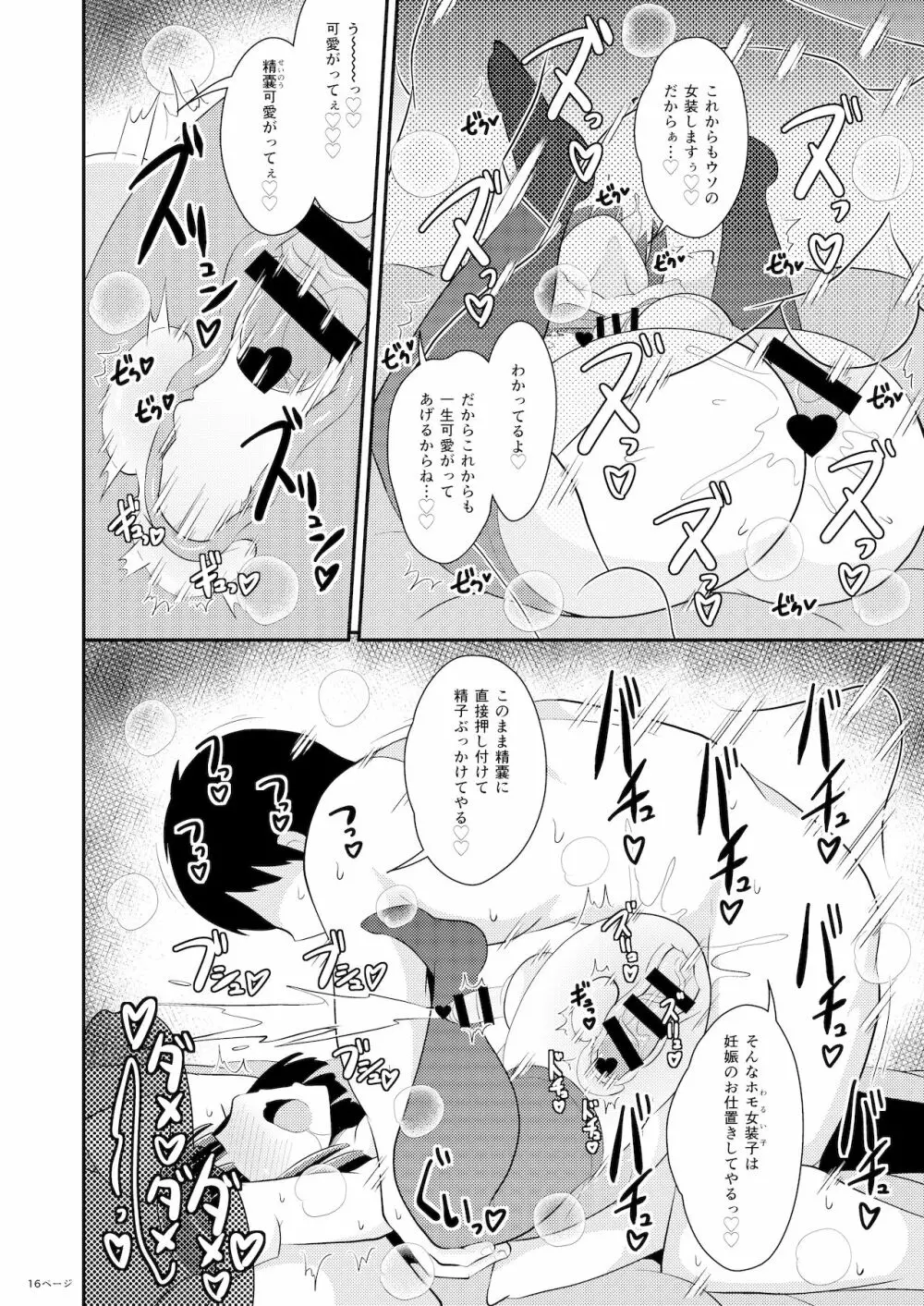 奥様♂は精嚢でイク Page.16