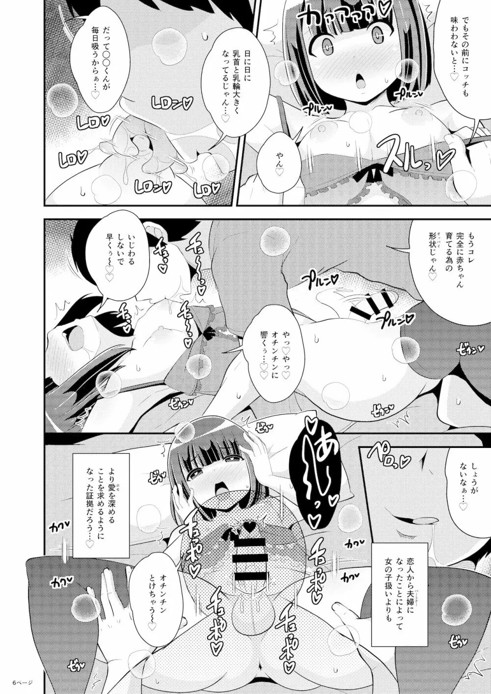 奥様♂は精嚢でイク Page.6