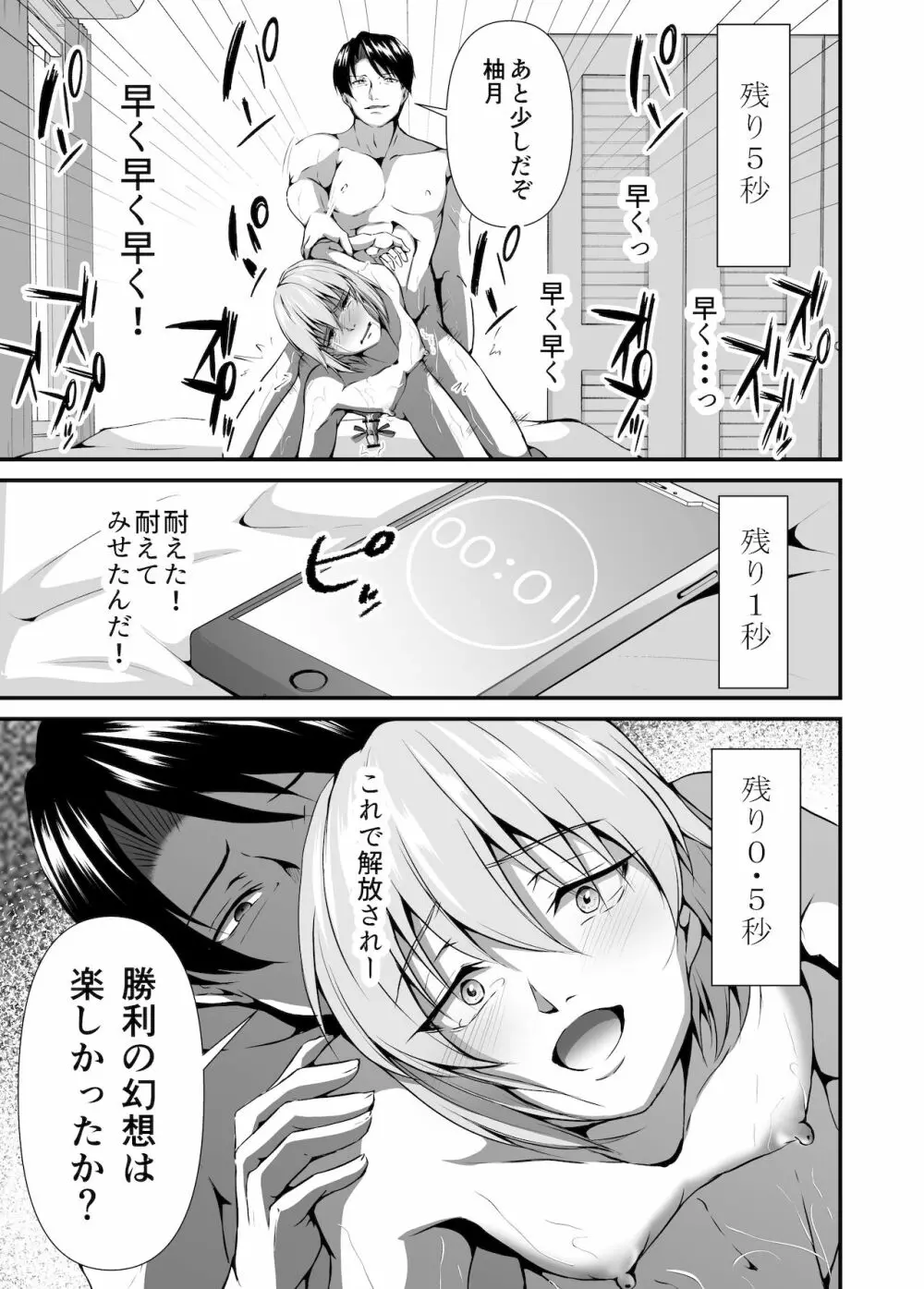 メス堕ち 継父専用メス穴にされました Page.43