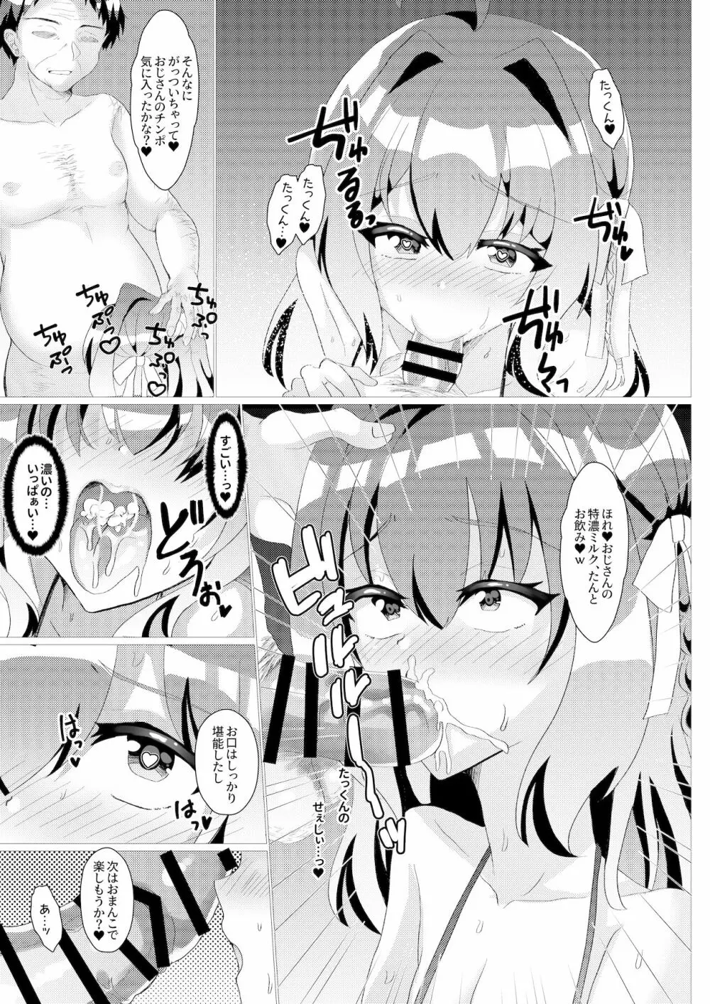 男の娘NTRキメセク調教～見知らぬおじさんに開発される僕～ Page.13