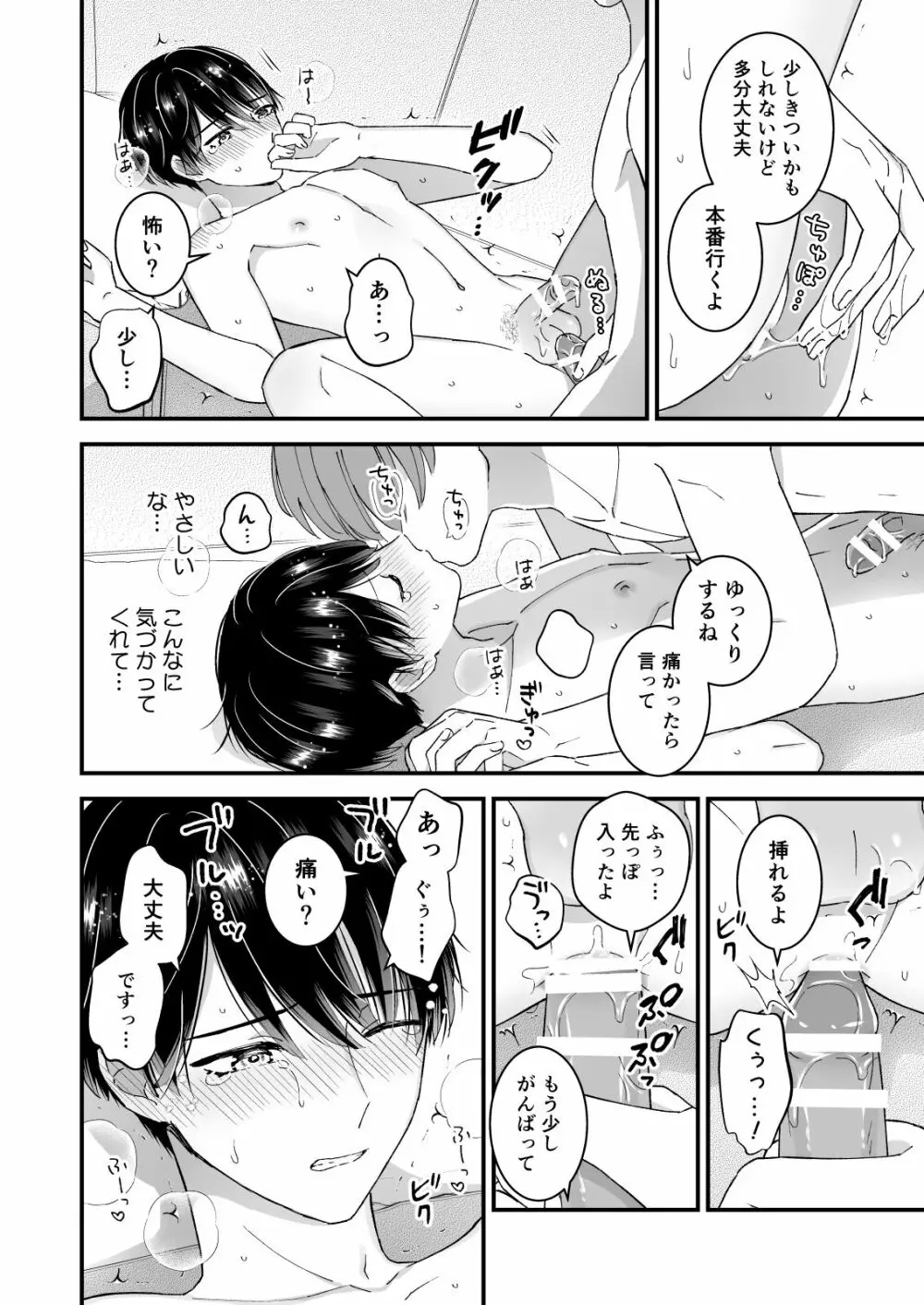 まる見え!逆マジックミラールーム Page.10