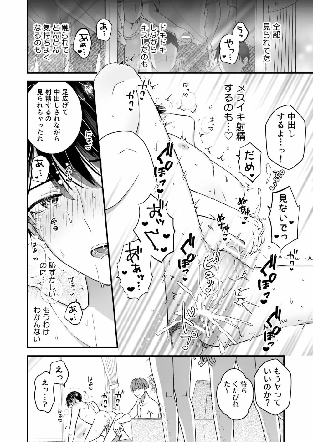 まる見え!逆マジックミラールーム Page.18