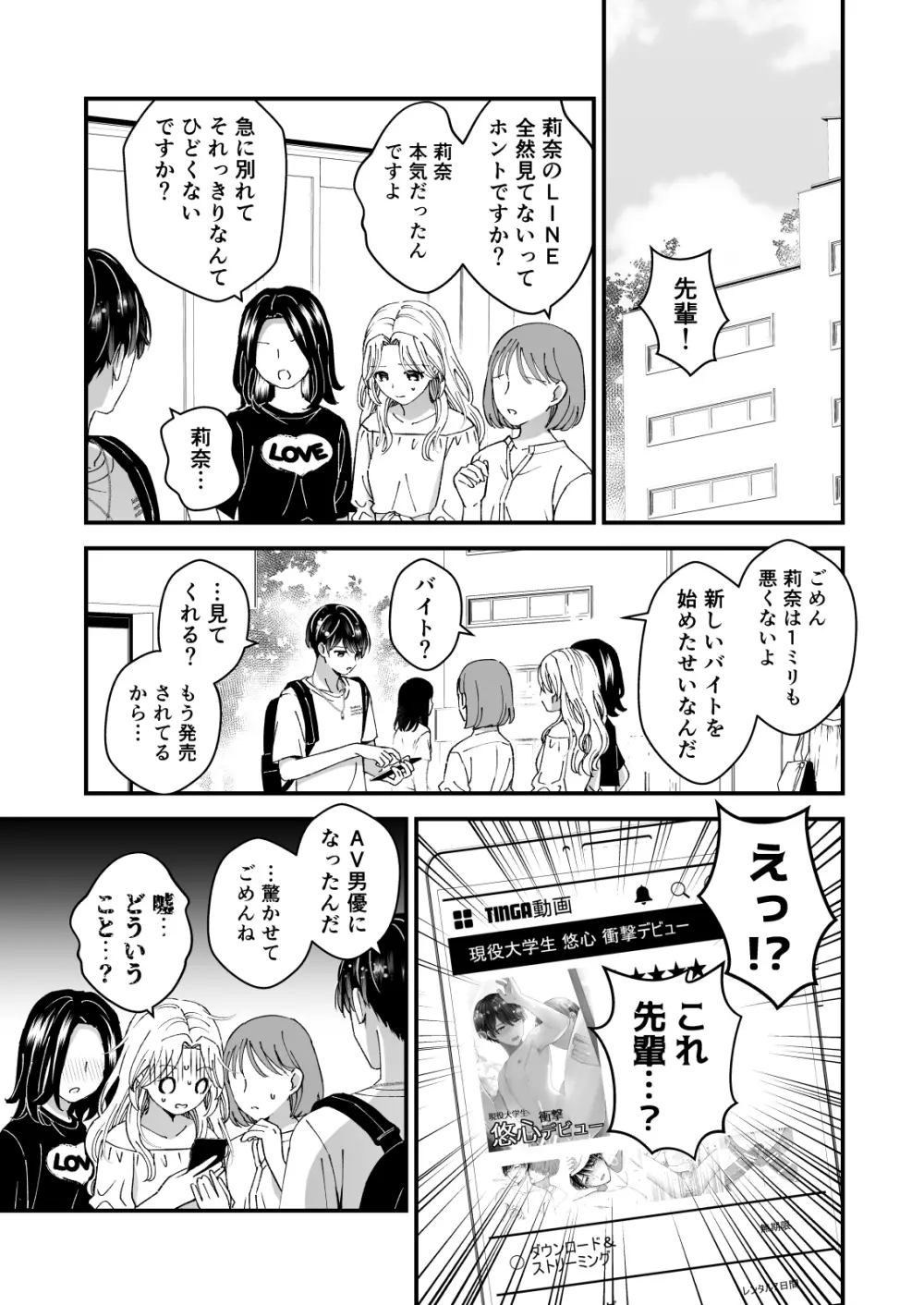 まる見え!逆マジックミラールーム Page.25