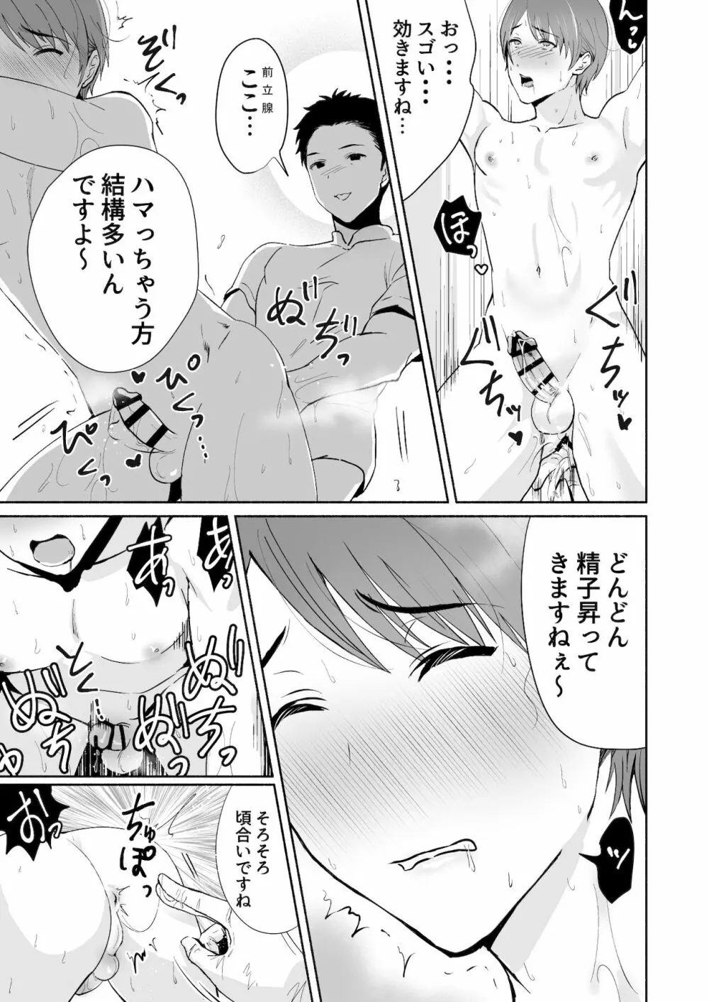 騙されてメスイキメンズエステ Page.23