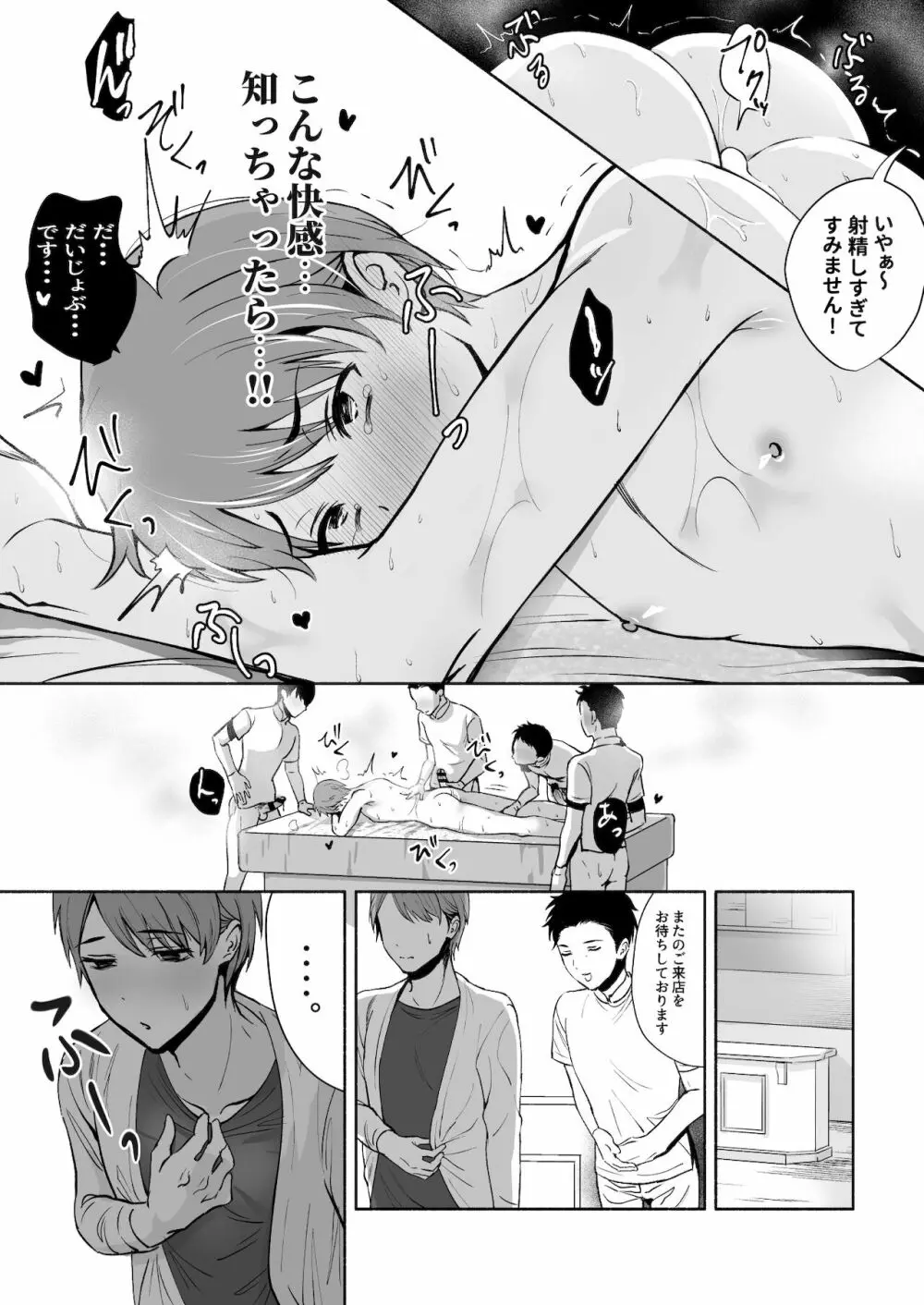 騙されてメスイキメンズエステ Page.33