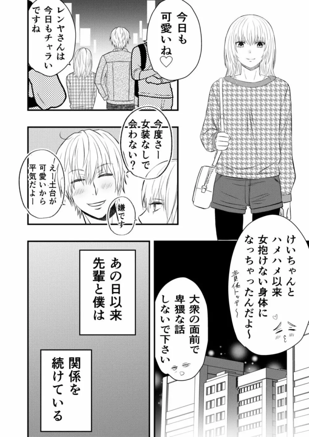 愚かでいびつ、でも愛してる Page.26