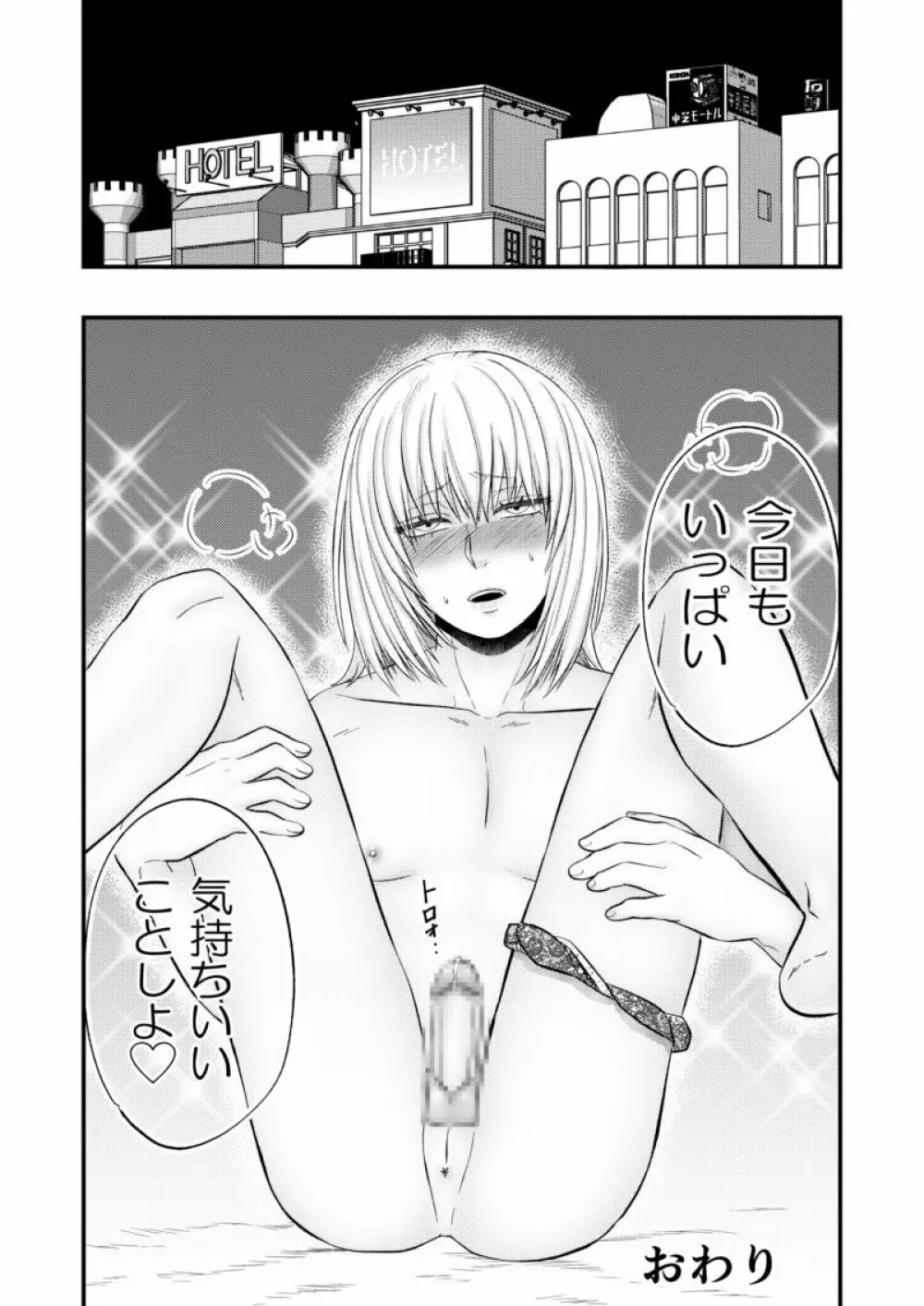 愚かでいびつ、でも愛してる Page.27