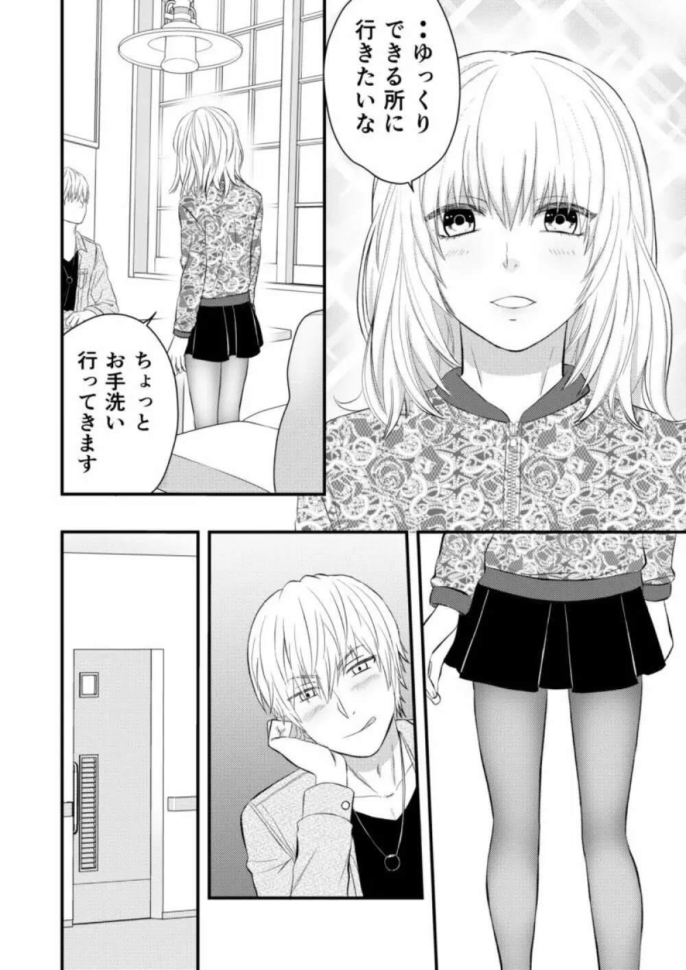 愚かでいびつ、でも愛してる Page.4