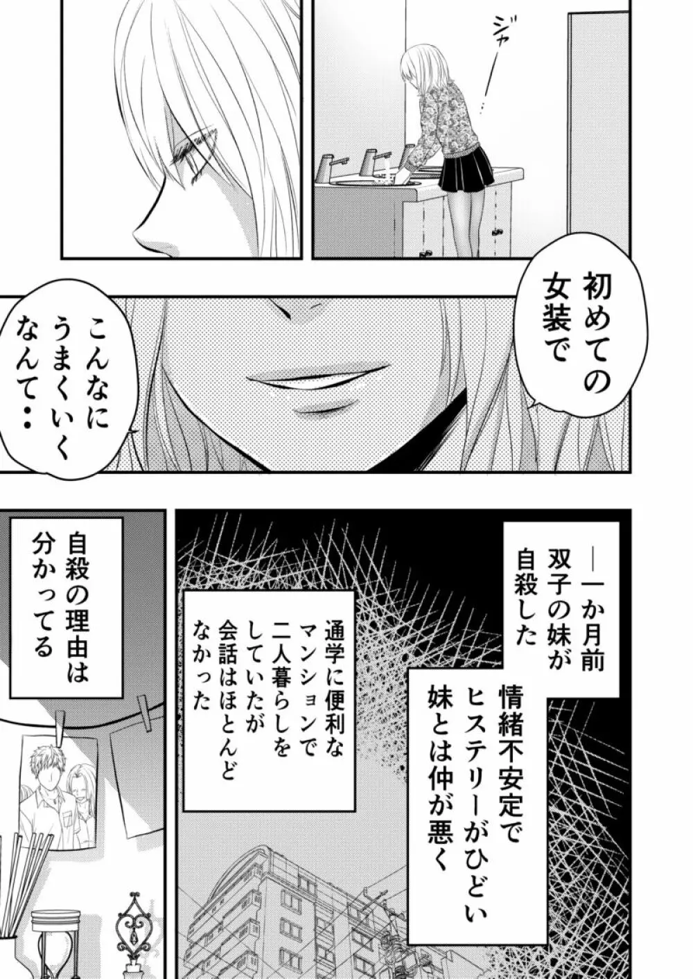 愚かでいびつ、でも愛してる Page.5