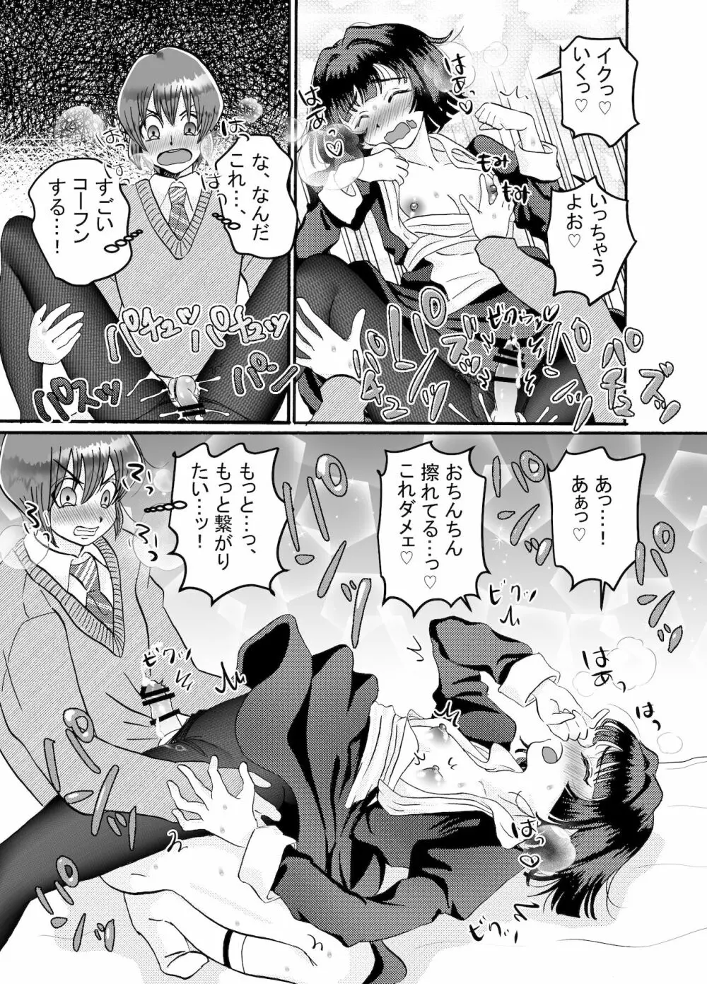 メイド♂に搾り取られる漫画 Page.10