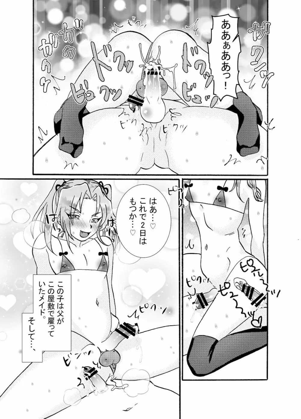 メイド♂に搾り取られる漫画 Page.4