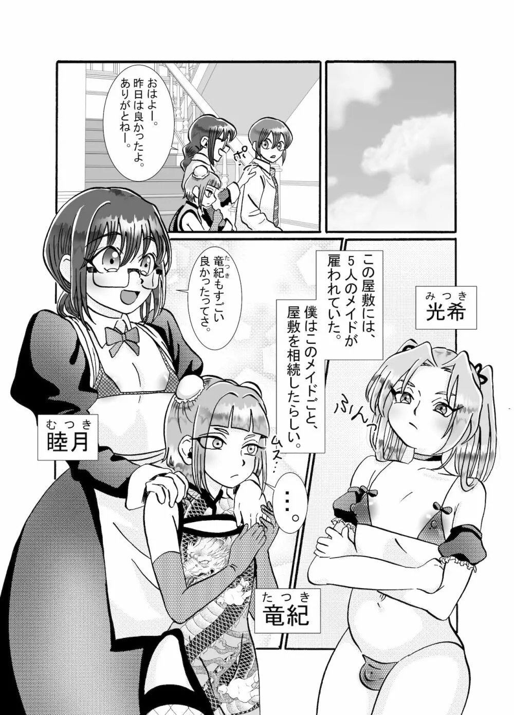 メイド♂に搾り取られる漫画 Page.5