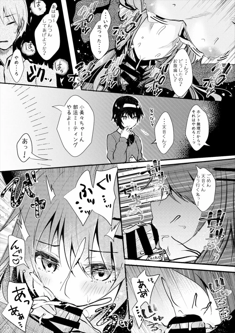 オトウトコンプレックス Page.12