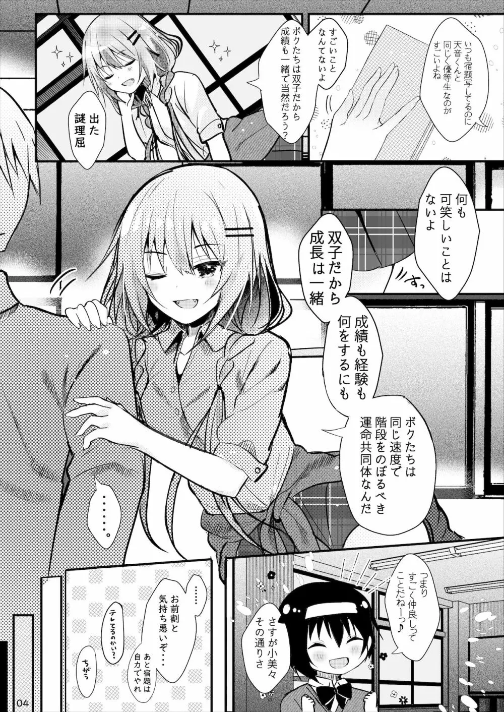 オトウトコンプレックス Page.5