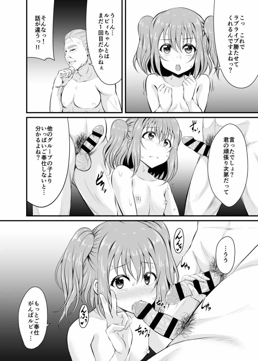 枕営業がんばルビィ! Page.15