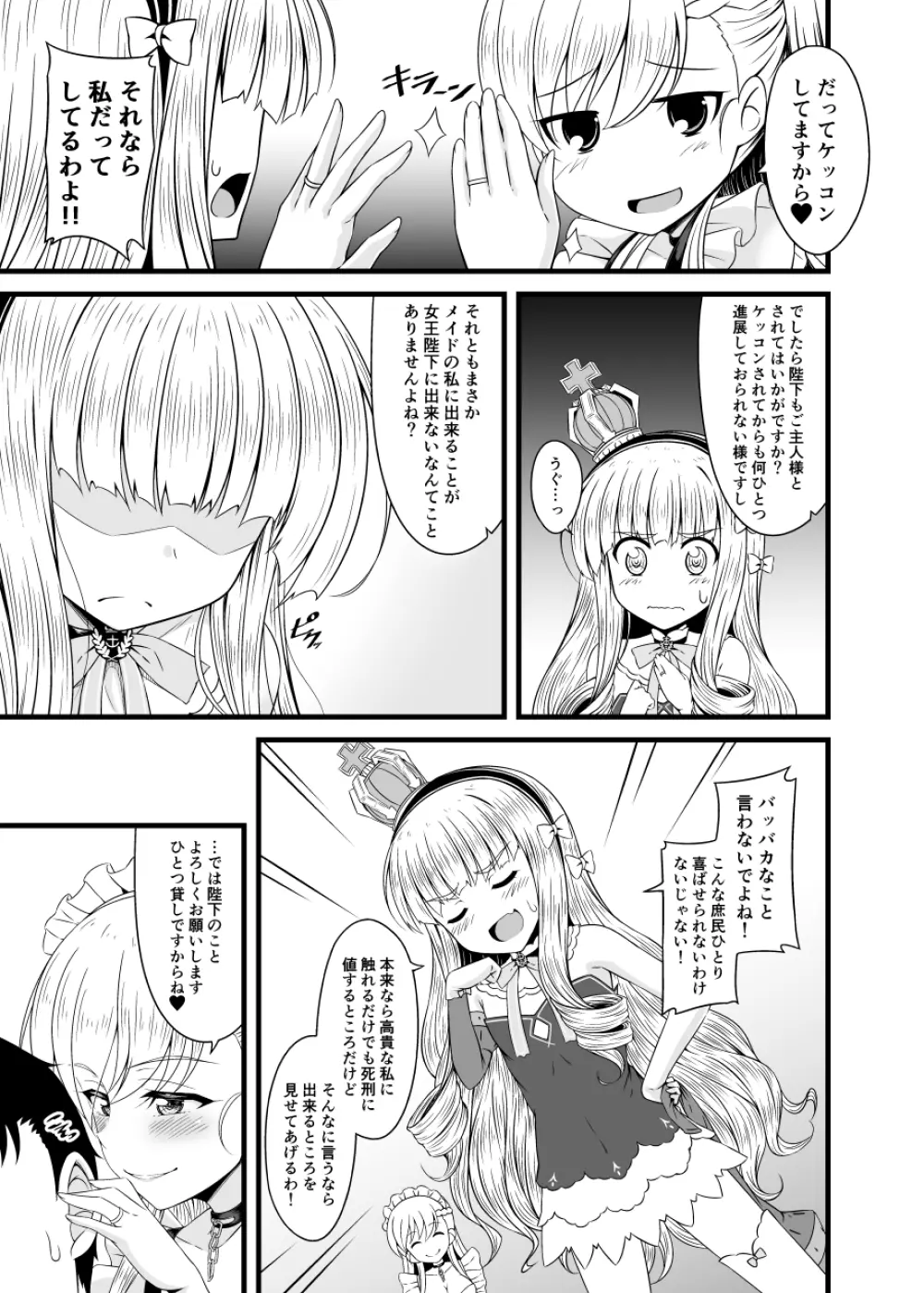 小さいのは高貴のしるし Page.5