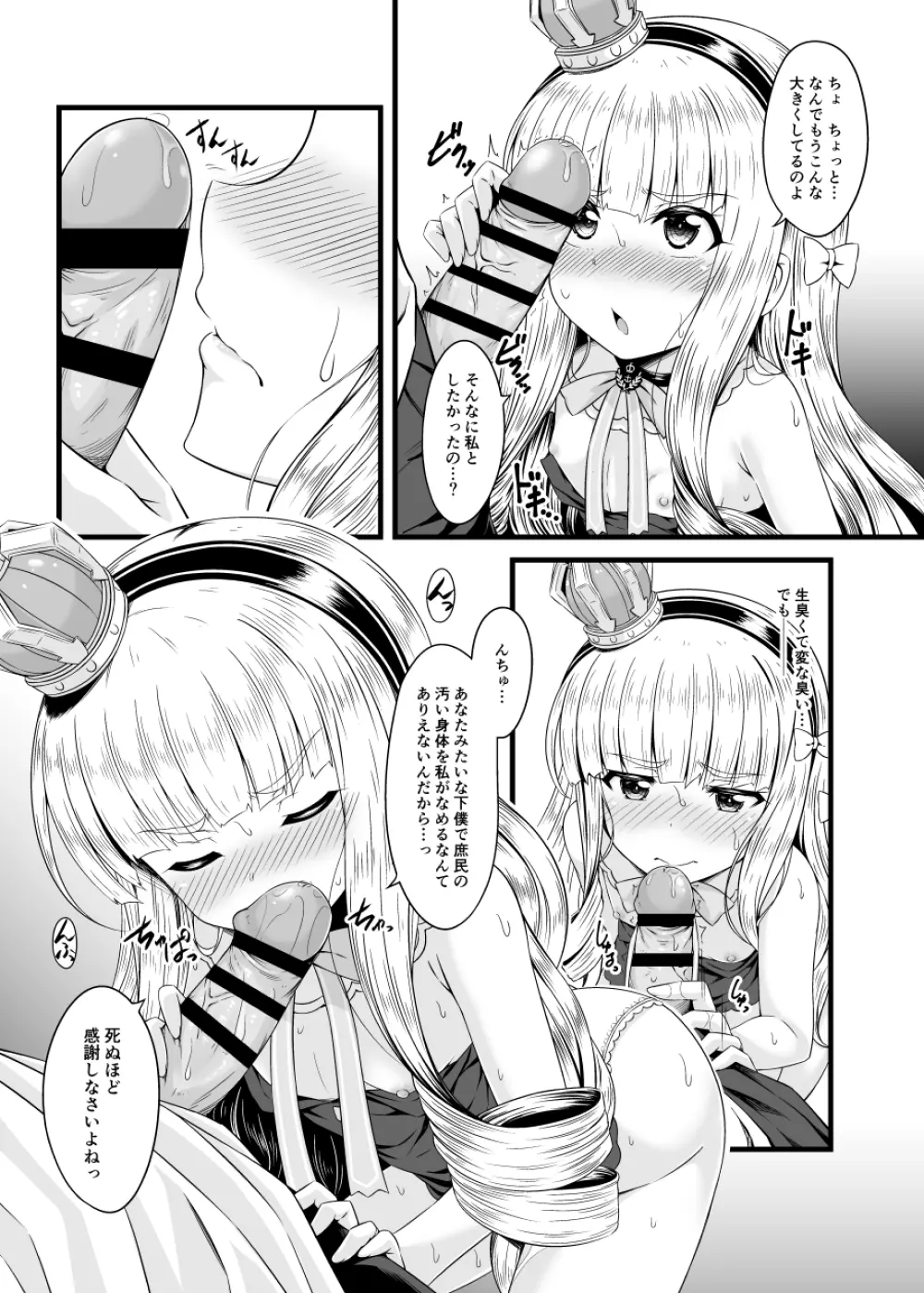 小さいのは高貴のしるし Page.7