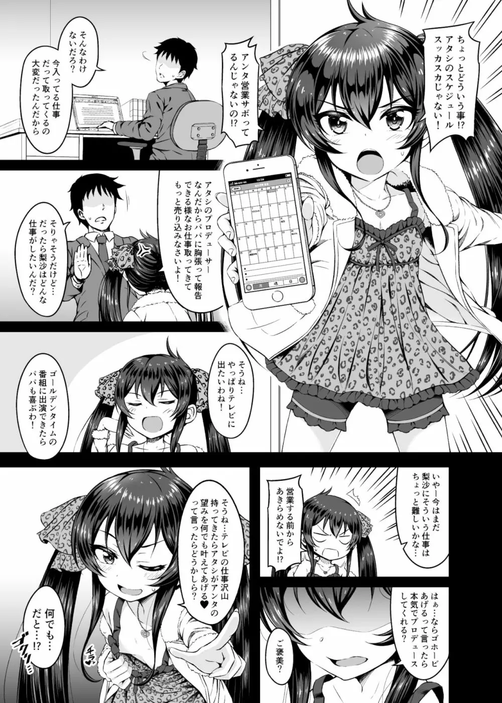 パパには言えないっ! Page.3