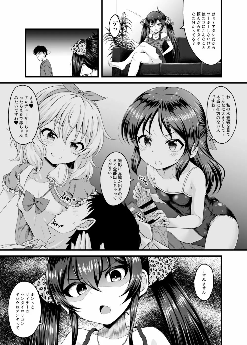 パパには言えないっ! Page.5